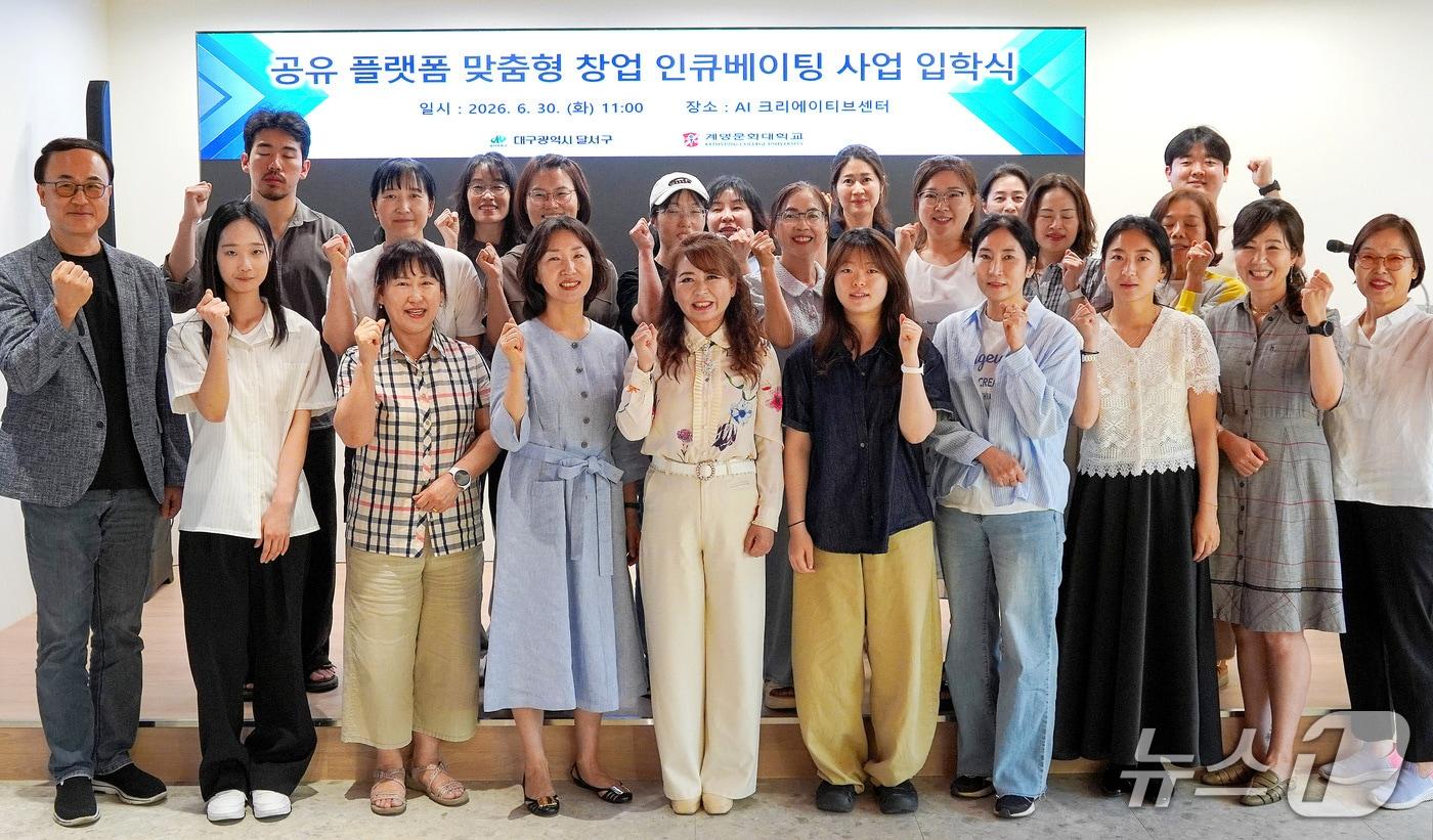 본문 이미지 - 30일 대구 계명문화대에서 '공유 플랫폼 맞춤형 창업 인큐베이팅 사업 입학식'이 열렸다. (계명문화대 제공. 재판매 및 DB 금지)