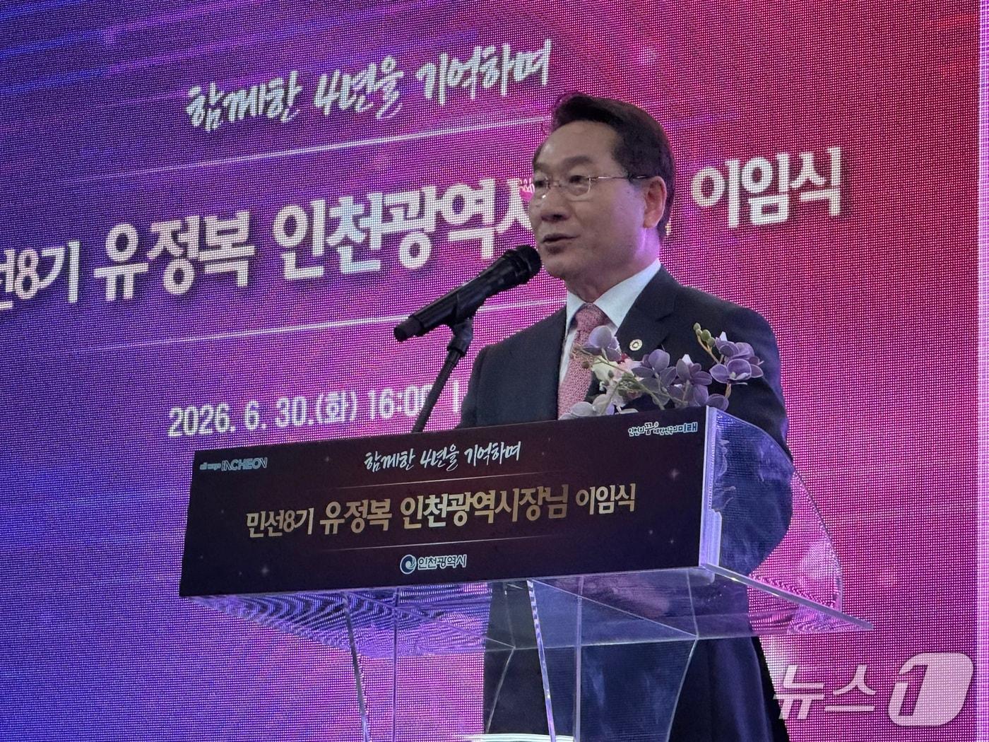 본문 이미지 - 유정복 인천시장이 30일 인천시청 중앙홀에서 열린 이임식에서 발언하고 있다.2026.6.30/뉴스1