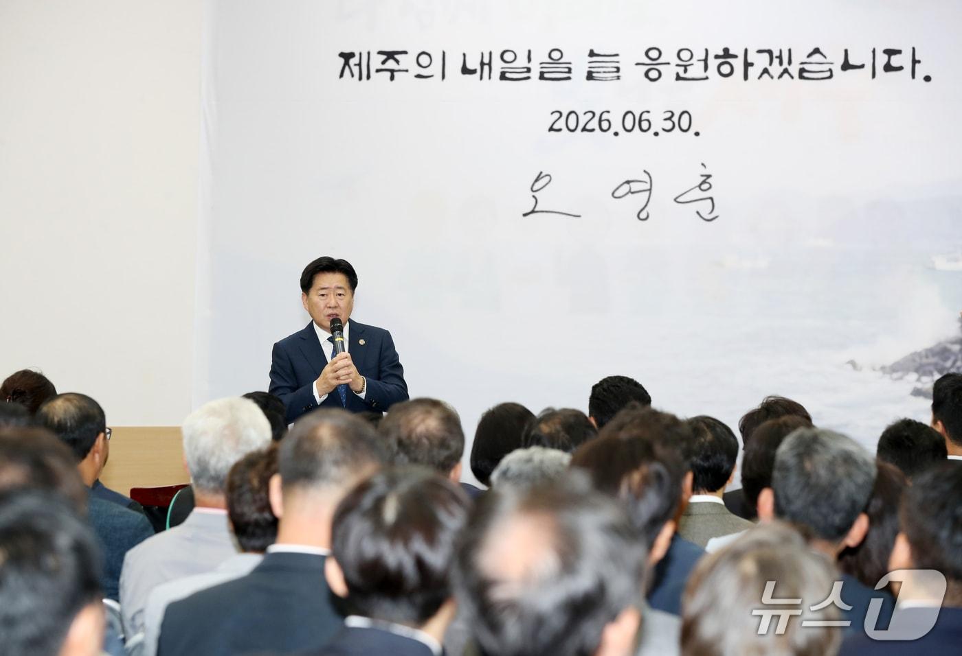 본문 이미지 -  오영훈 제주도지사가 30일 제주도청 탐라홀에서 열린 퇴임식에서 퇴임 인사를 하고 있다.(제주도 제공. 재판매 및 DB 금지)/뉴스1