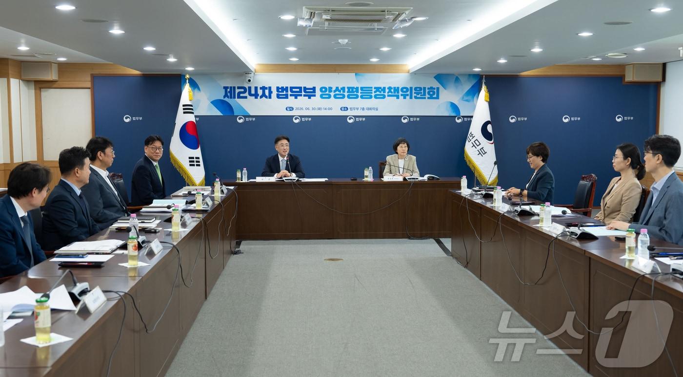 본문 이미지 - 법무부(장관 정성호)가 30일 제24차 양성평등정책위원회를 개최하고 제1차 법무부 양성평등정책 5개년 추진계획(2026~2030)'을 심의했다.(법무부 제공. 재판매 및 DB금지)2026.6.30 ⓒ 뉴스1 윤지오 수습기자