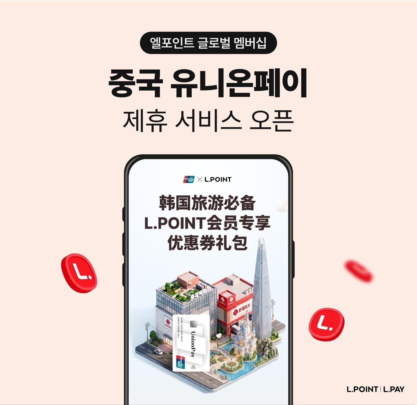 본문 이미지 - (롯데멤버스 제공)