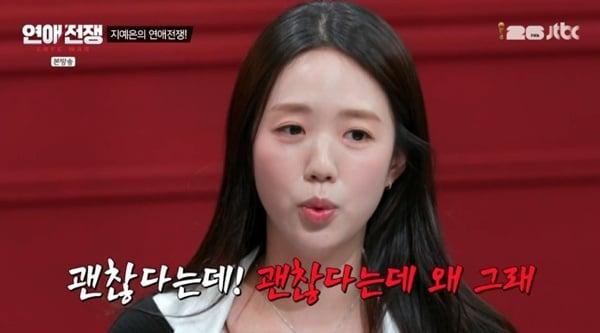 본문 이미지 - JTBC '연애전쟁' 캡처