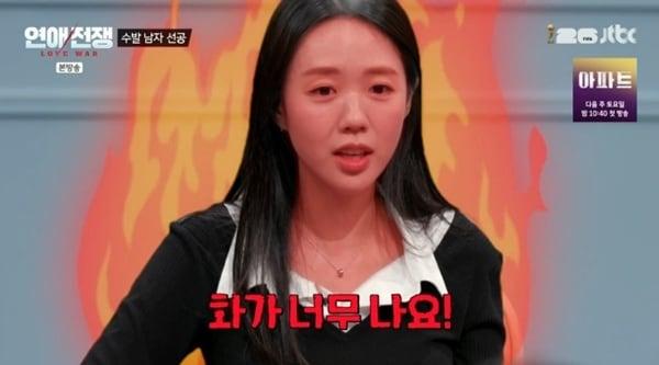 본문 이미지 - JTBC '연애전쟁' 캡처