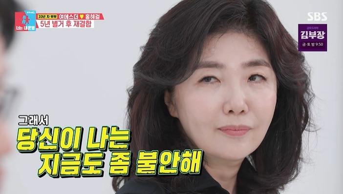 본문 이미지 - SBS '동상이몽 2 - 너는 내 운명' 화면 캡처