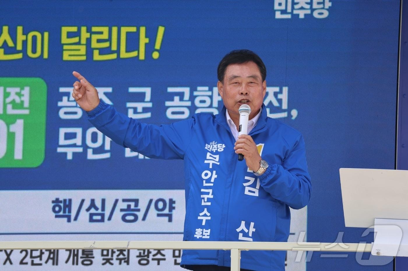 본문 이미지 - 김산 무안군수 더불어민주당 후보 (김산 캠프 제공. 재판매 및 DB금지) 
