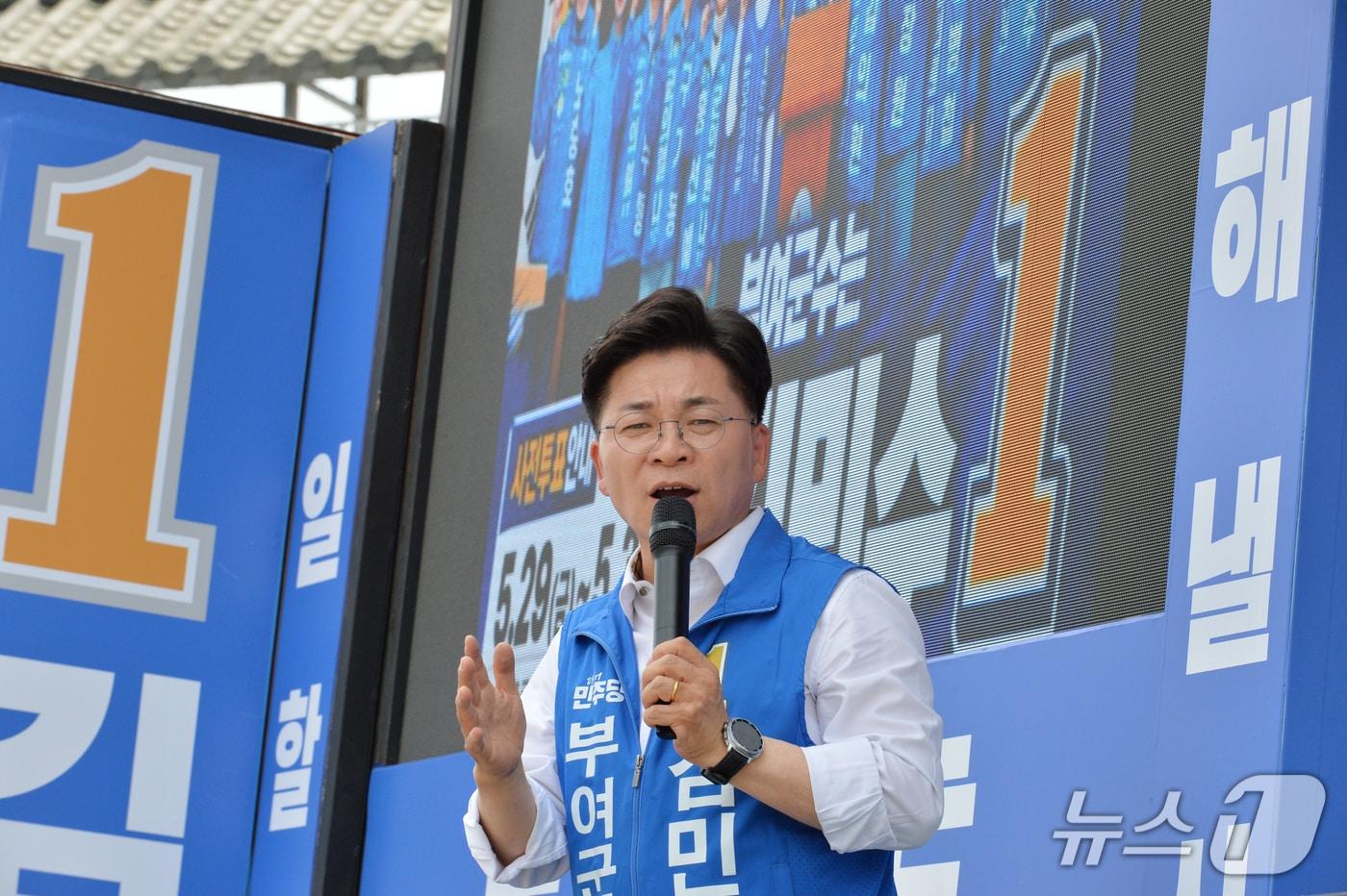 본문 이미지 - 김민수 더불어민주당 부여군수 후보(캠프 제공. 재판매 및 DB금지)/뉴스1