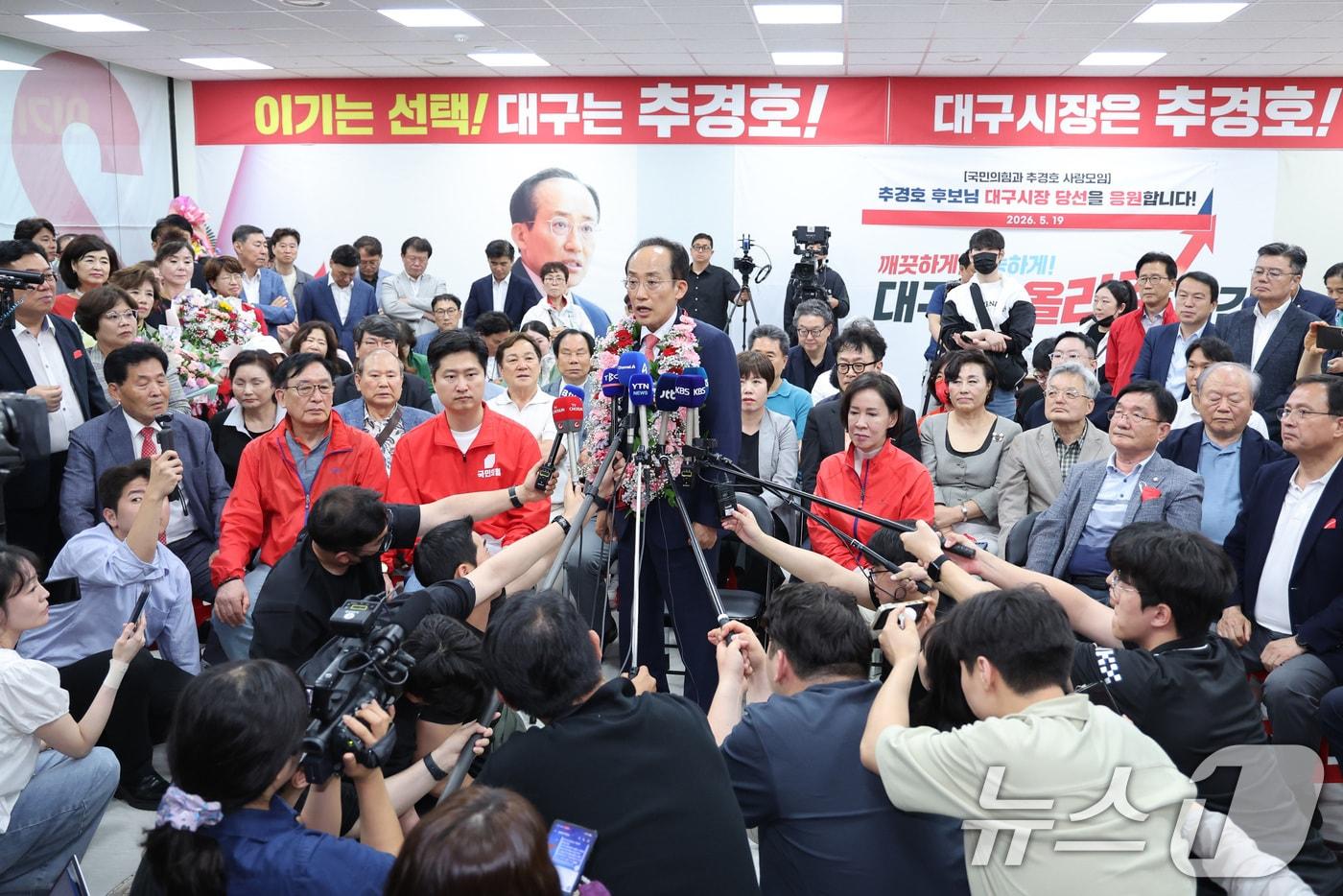 본문 이미지 - 국민의힘이 제9회 전국동시지방선거에서 대구지역 9개 기초자치단체의 장 전부를 석권했다. 사진은 추경호 국민의힘 대구시장 후보가 4일 대구 수성구 자신의 선거사무소에서 당선 인터뷰를 하는 모습. (사진은 기사 내용과 무관함) 2026.6.4 ⓒ 뉴스1 신웅수 기자