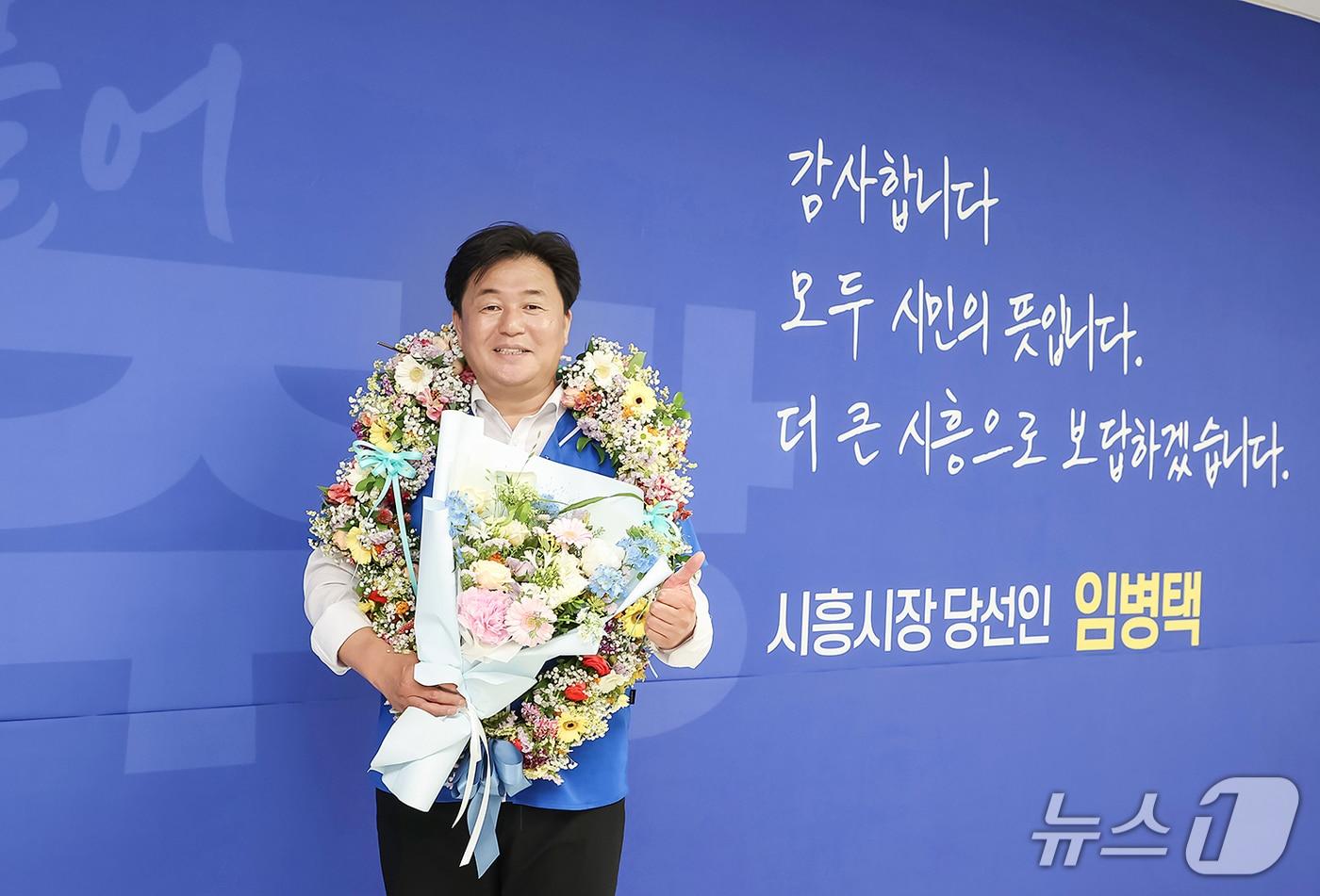 본문 이미지 - 임병택 민주당 시흥시장 후보 당선 모습.(임 당선인 캠프 측 제공)