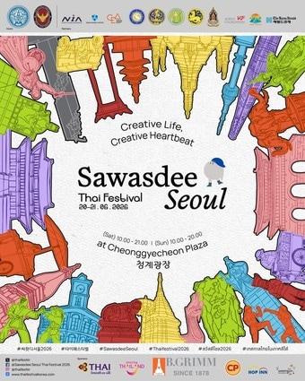 본문 이미지 - 싸왓디 서울 타이 페스티벌(태국관광청 제공)