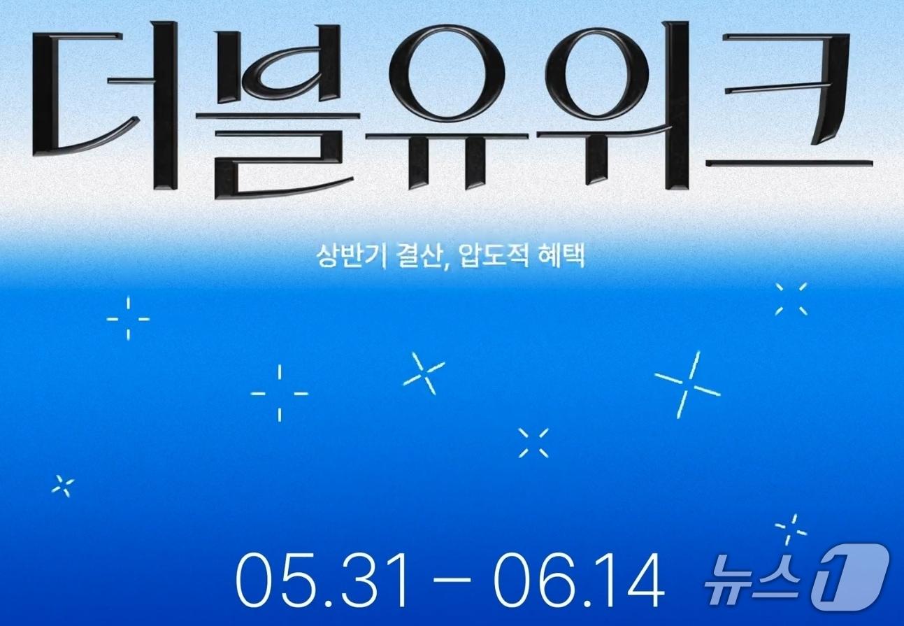 본문 이미지 - W컨셉 상반기 최대 쇼핑 행사 '더블유위크' 개최