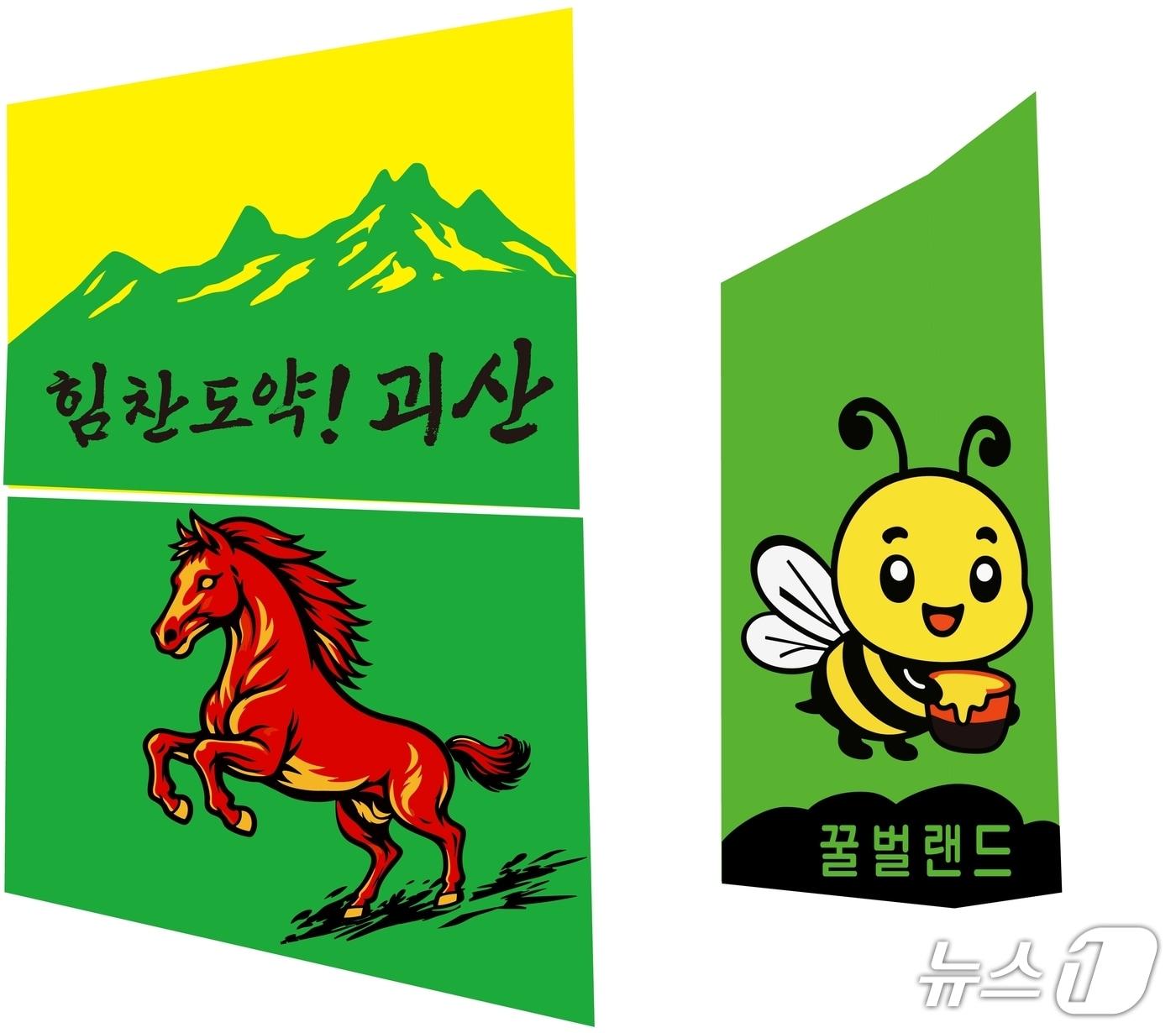 본문 이미지 - 괴산군 2026년 유색벼 논 그림 시안.(괴산군 제공. 재판매 및 DB금지)/뉴스1