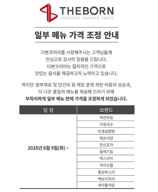 본문 이미지 - (더본코리아 홈페이지 갈무리)