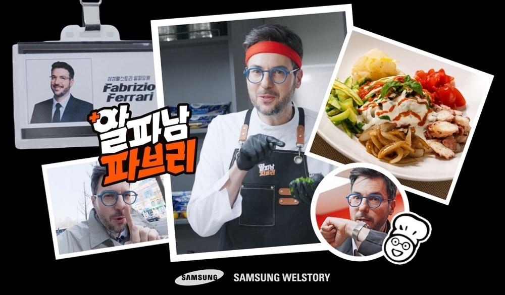 본문 이미지 - 삼성웰스토리 유튜브 '알파남 파브리' 이미지.(삼성웰스토리 제공)