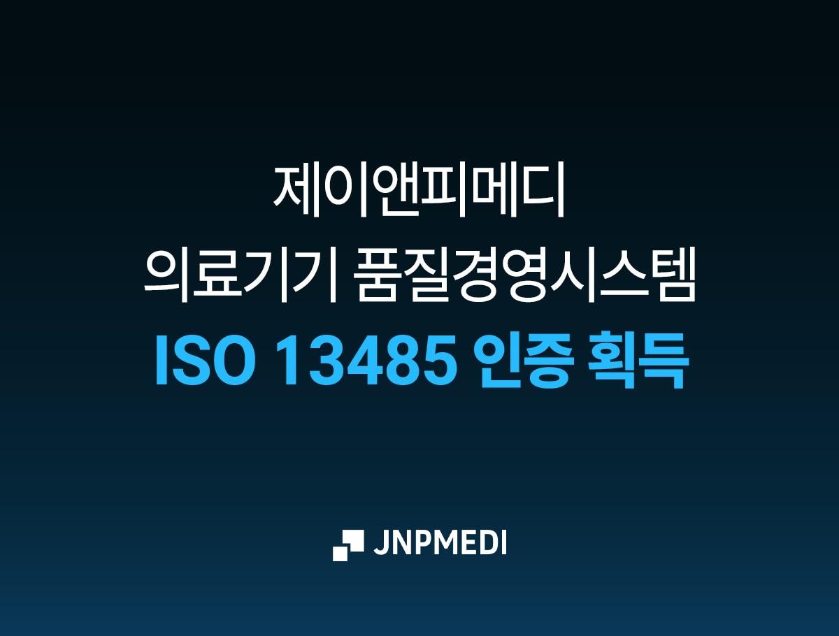 본문 이미지 - (제이앤피메디 제공)