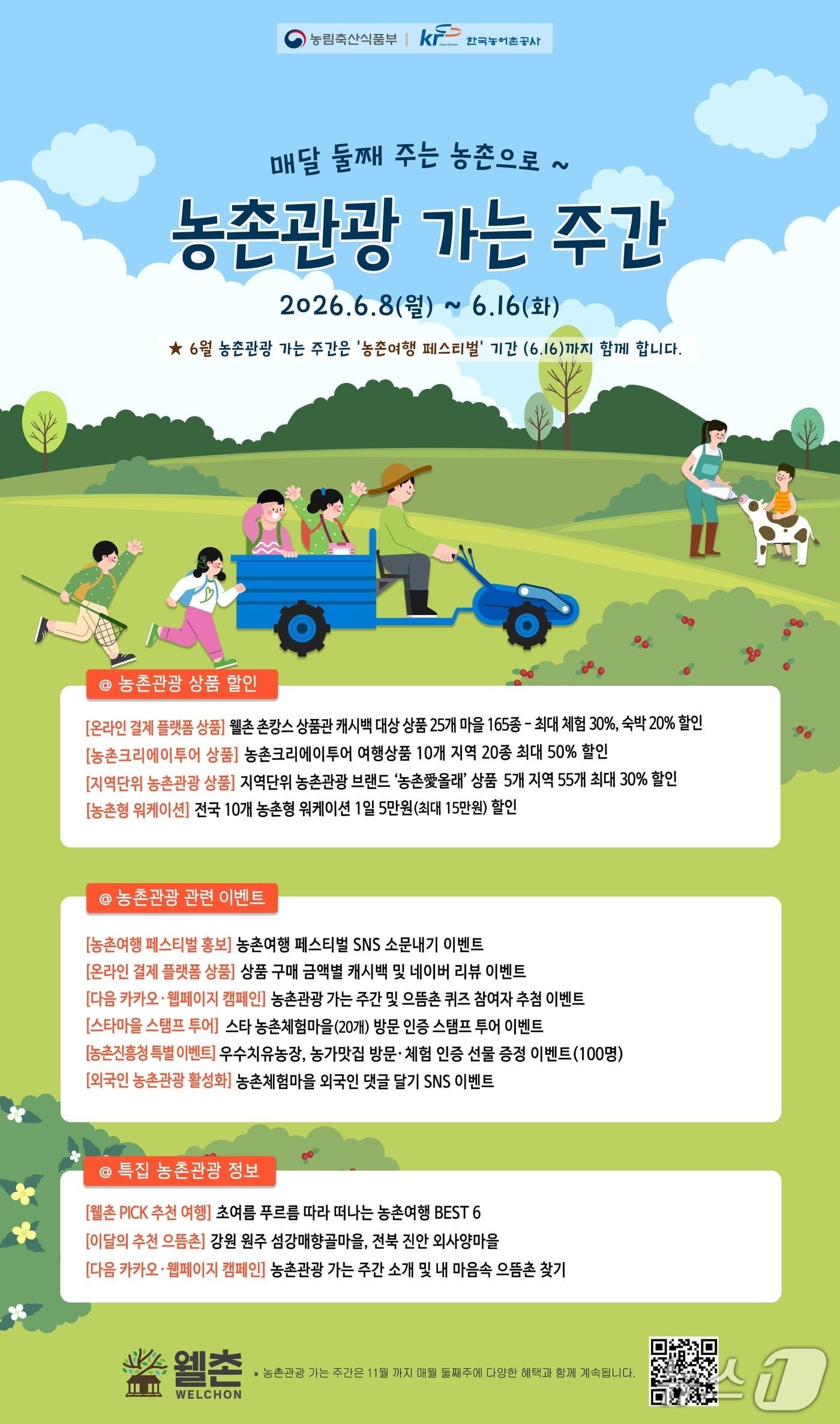 본문 이미지 - 농촌관광 가는 주간 포스터. (농식품부 제공)