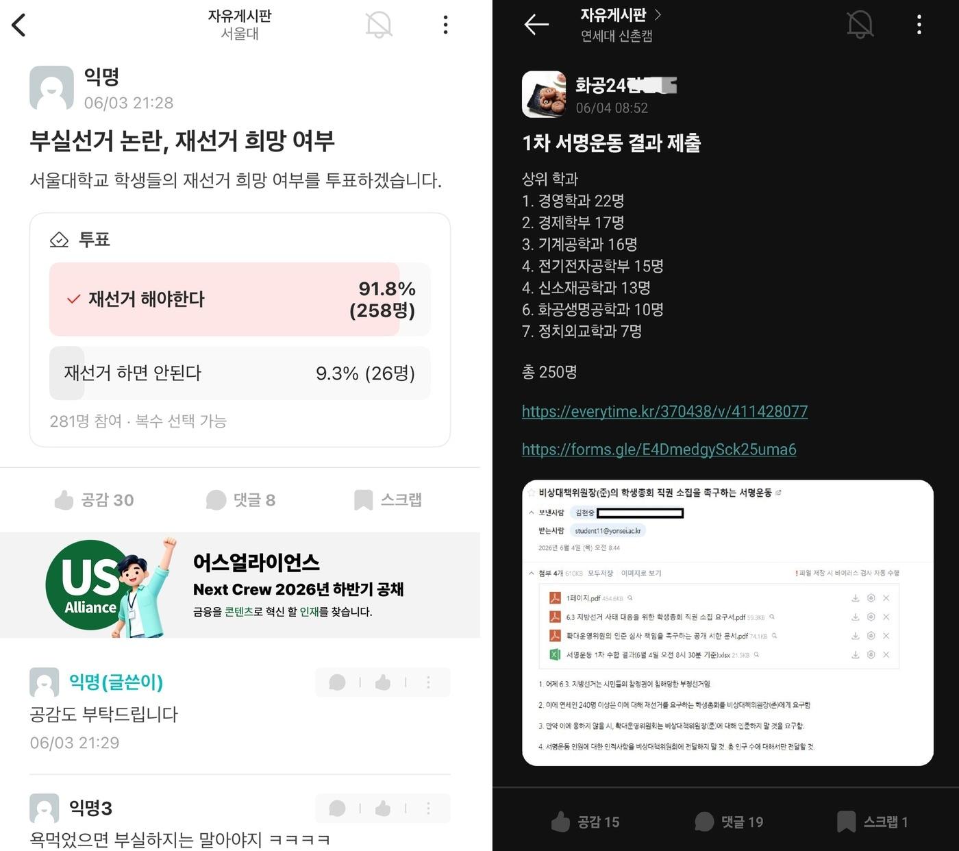 본문 이미지 - 서울대 에브리타임(좌측), 연세대 에브리타임(우측) 갈무리