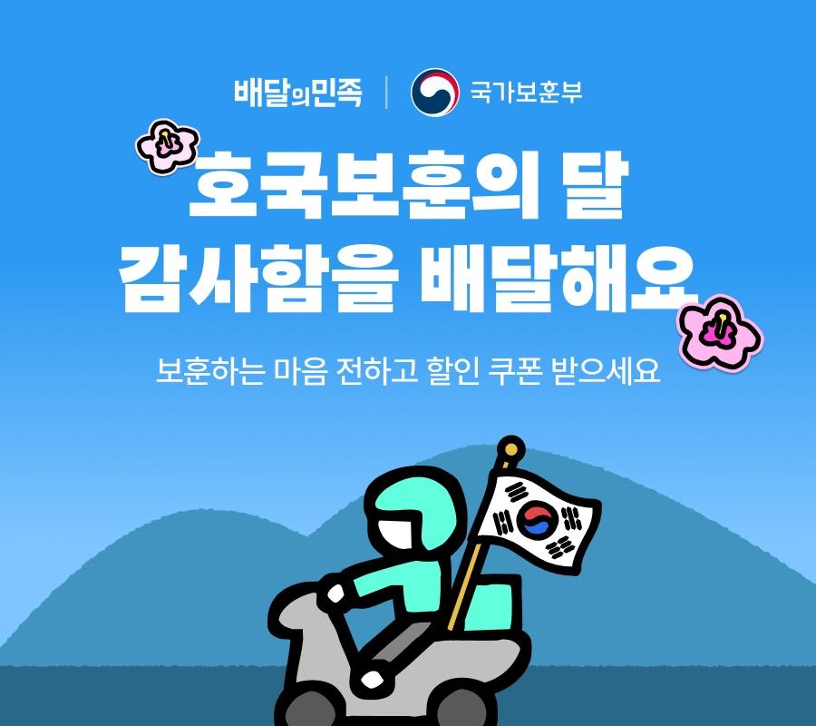 본문 이미지 - (배민 제공)