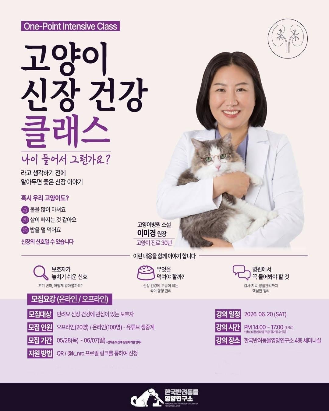 본문 이미지 - 한국반려동물영양연구소가 고양이 보호자를 대상으로 신장 건강 관리법을 알려주는 전문 강의를 연다(업체 제공). ⓒ 뉴스1