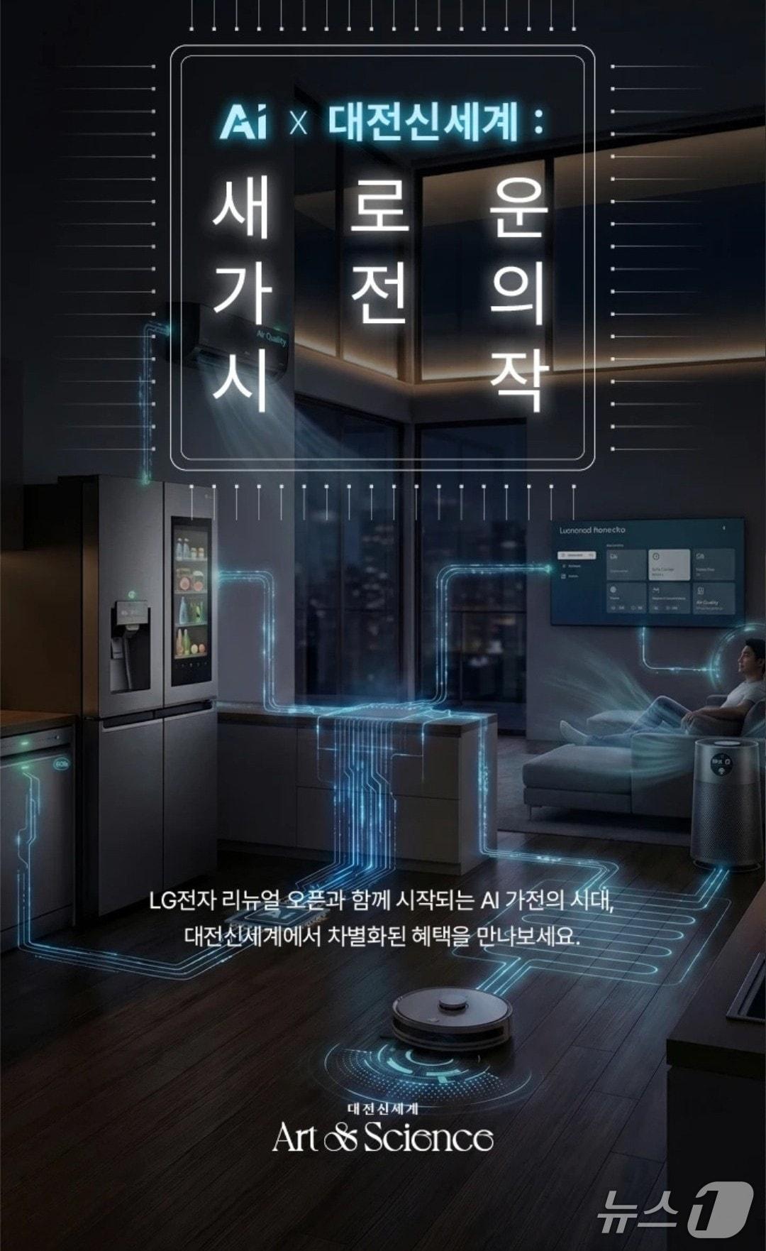 본문 이미지 - LG전자 리뉴얼 확장이전 오픈 이미지. (대전신세계 제공. 재판매 및 DB금지) 2026.6.4/뉴스1