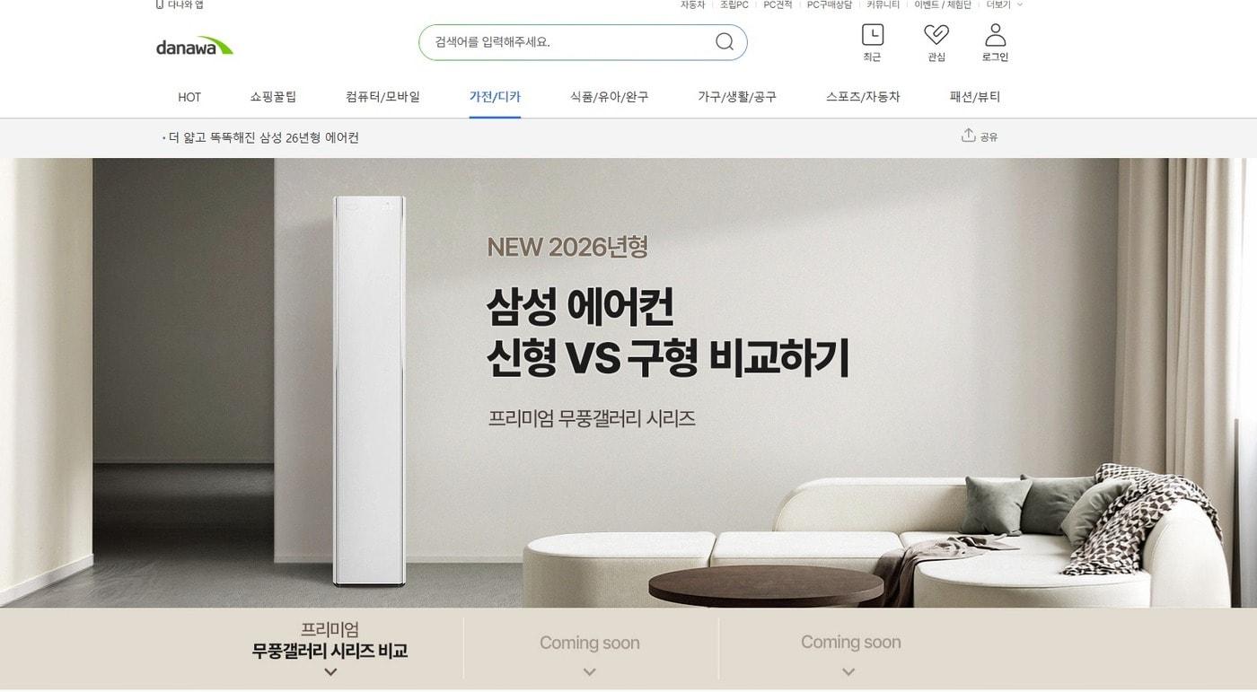 본문 이미지 - 다나와 홈페이지 갈무리