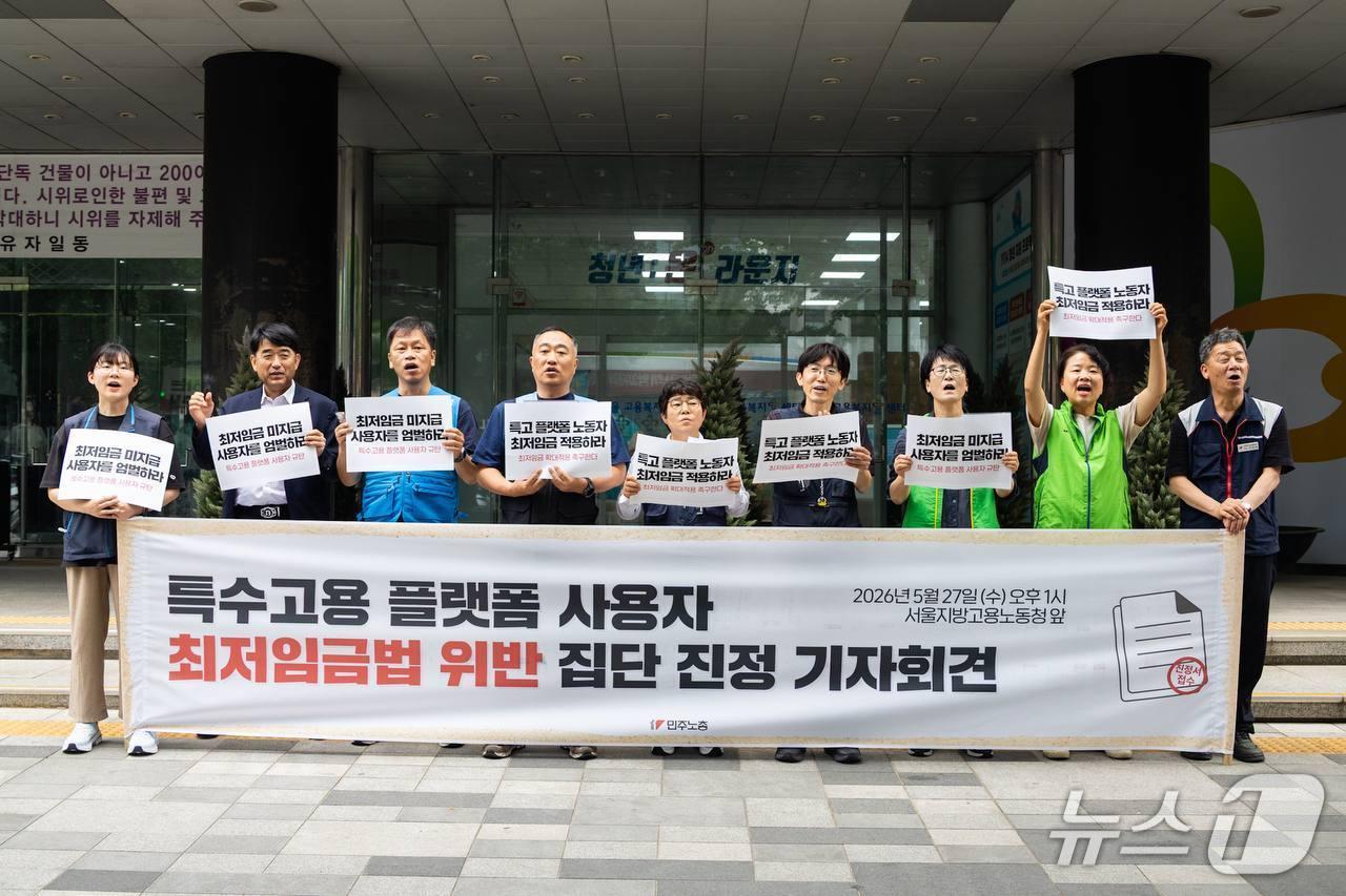 본문 이미지 - 5월 27일 전국민주노동조합총연맹(민주노총)이 서울지방고용노동청 앞에서 '특고·플랫폼 사용자 최저임금법 위반 집단 진정서 제출 기자회견'을 진행 중인 모습. (민주노총 제공)