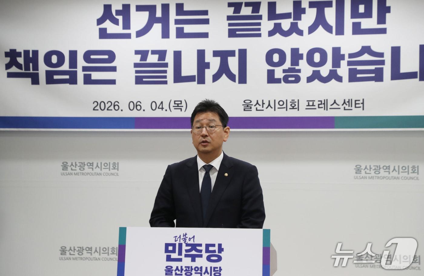 본문 이미지 - 김태선 더불어민주당 울산시당위원장이 4일 울산시의회 프레스센터에서 기자회견을 하고 있다. 2026.6.4 ⓒ 뉴스1 조민주 기자