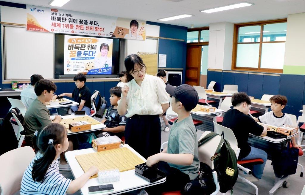 본문 이미지 - 최정 9단이 보령 명천초서 특강을 하고 있다.(보령시 제공. 재판매 및 DB금지)/뉴스1