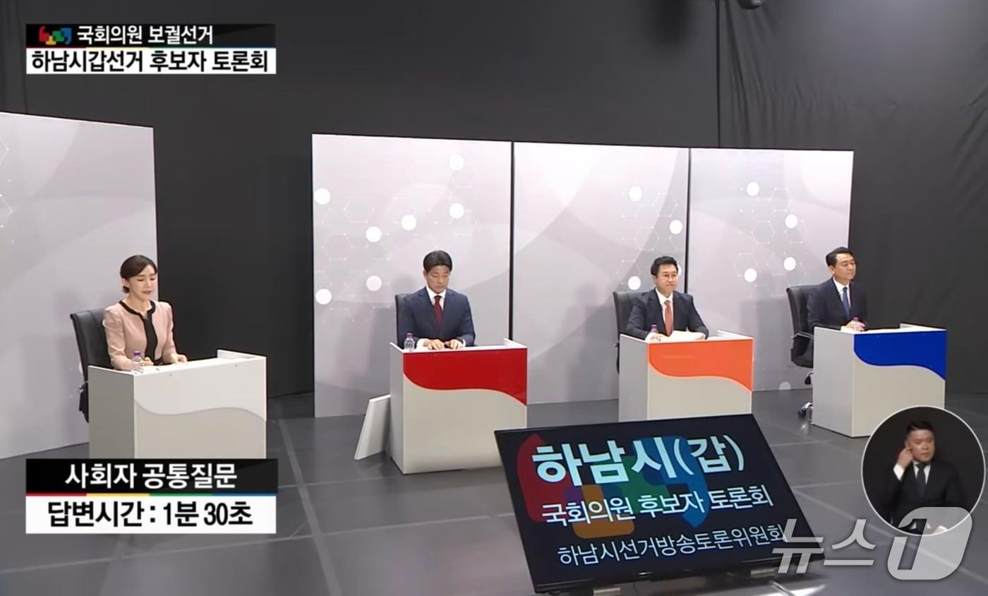 본문 이미지 -  경기 하남갑 국회의원 보궐선거 후보자 토론회.(중앙선거방송토론위원회 방송화면 캡쳐)/뉴스1