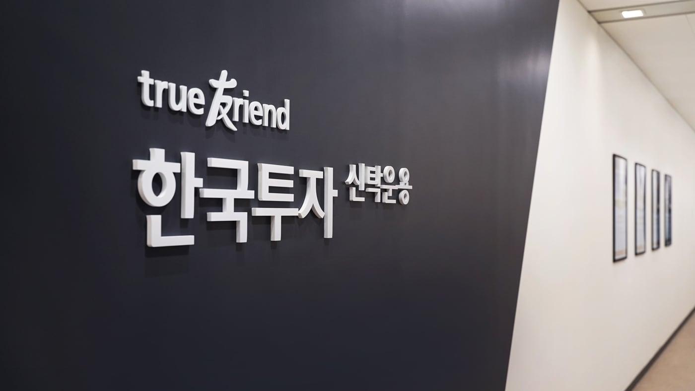 본문 이미지 - 한국투자신탁운용