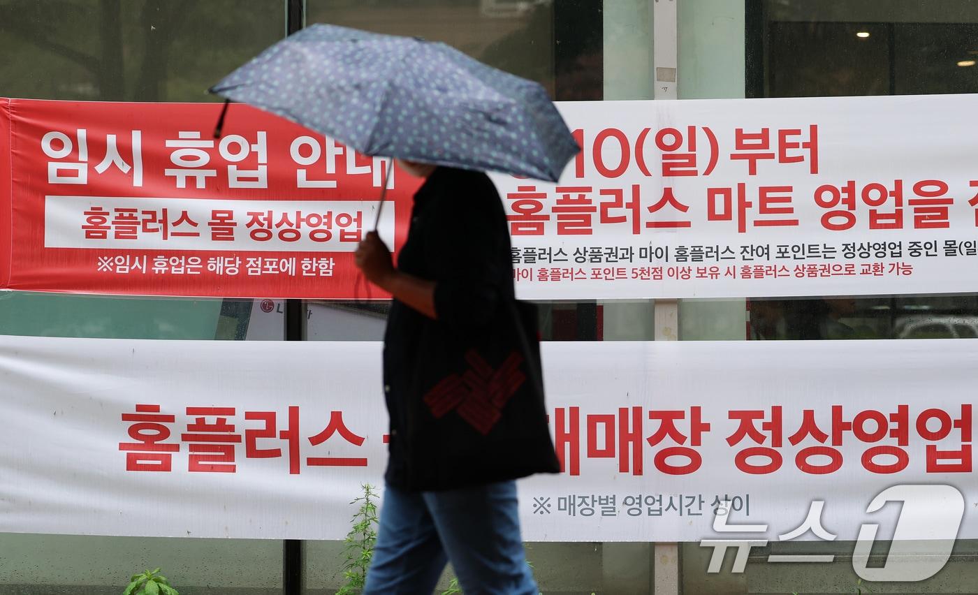 본문 이미지 - 기업회생 절차를 밟고 있는 홈플러스가 영업을 중단한 대형마트 37개 점포를 폐점하고 해당 점포 직원을 대상으로 희망퇴직도 진행할 예정이다. 4일 업계에 따르면 홈플러스는 이날 노동조합에 공문을 보내 "현재 낮은 기여도로 휴점 중인 37개 점포에 대해 폐점을 결정했다＂고 밝혔다. 사진은 4일 오후 임시 휴업 안내문이 붙은 서울 송파구 홈플러스 잠실점. 2026.6.4 ⓒ 뉴스1 오대일 기자