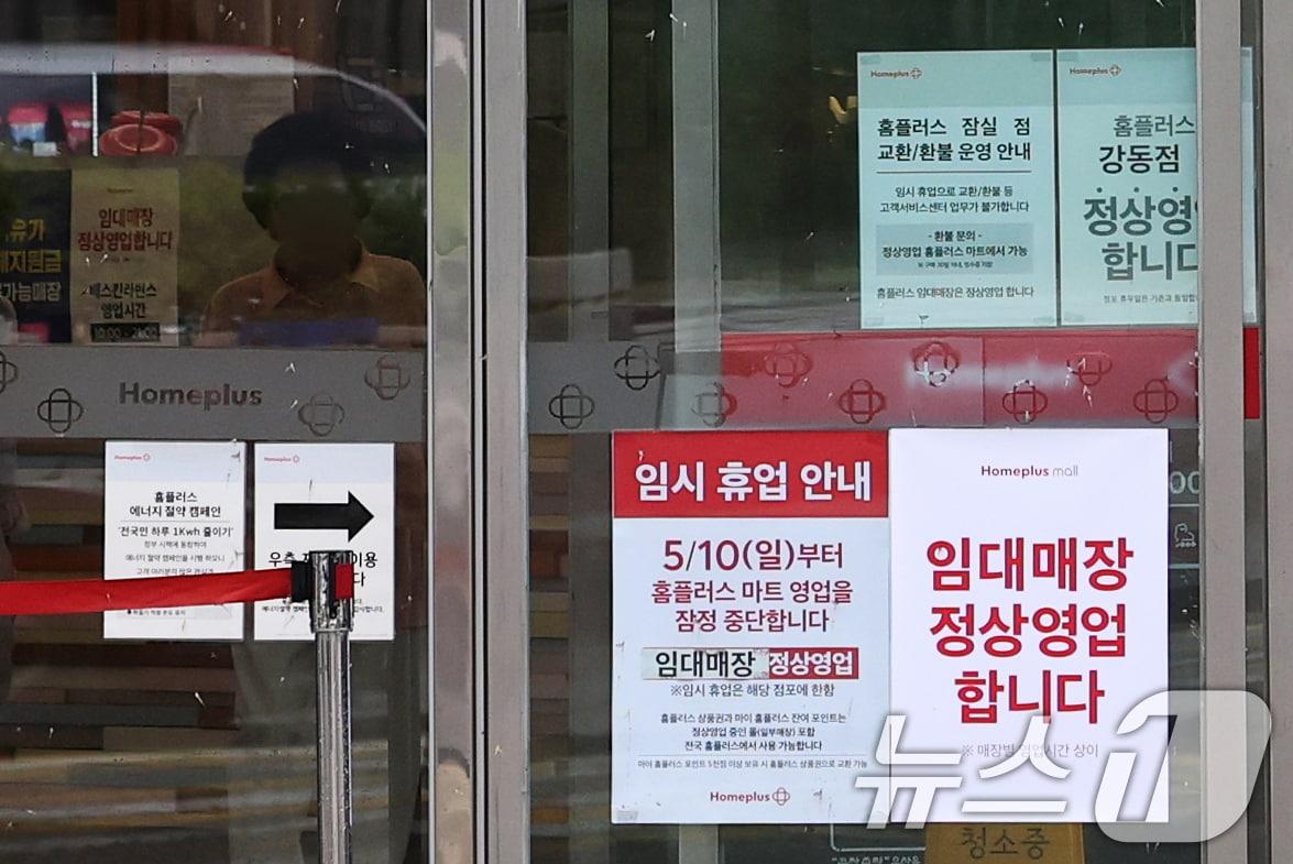 본문 이미지 -  임시 휴업 안내문이 붙은 서울 송파구 홈플러스 잠실점. 2026.6.4 ⓒ 뉴스1 오대일 기자