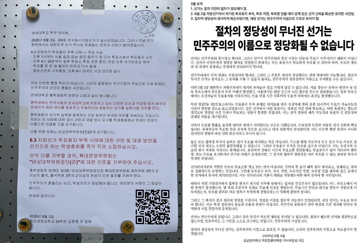 본문 이미지 - 연세대 교내에 붙은 대자보(좌측)와 성균관대 대학원생이 작성한 글(우측)