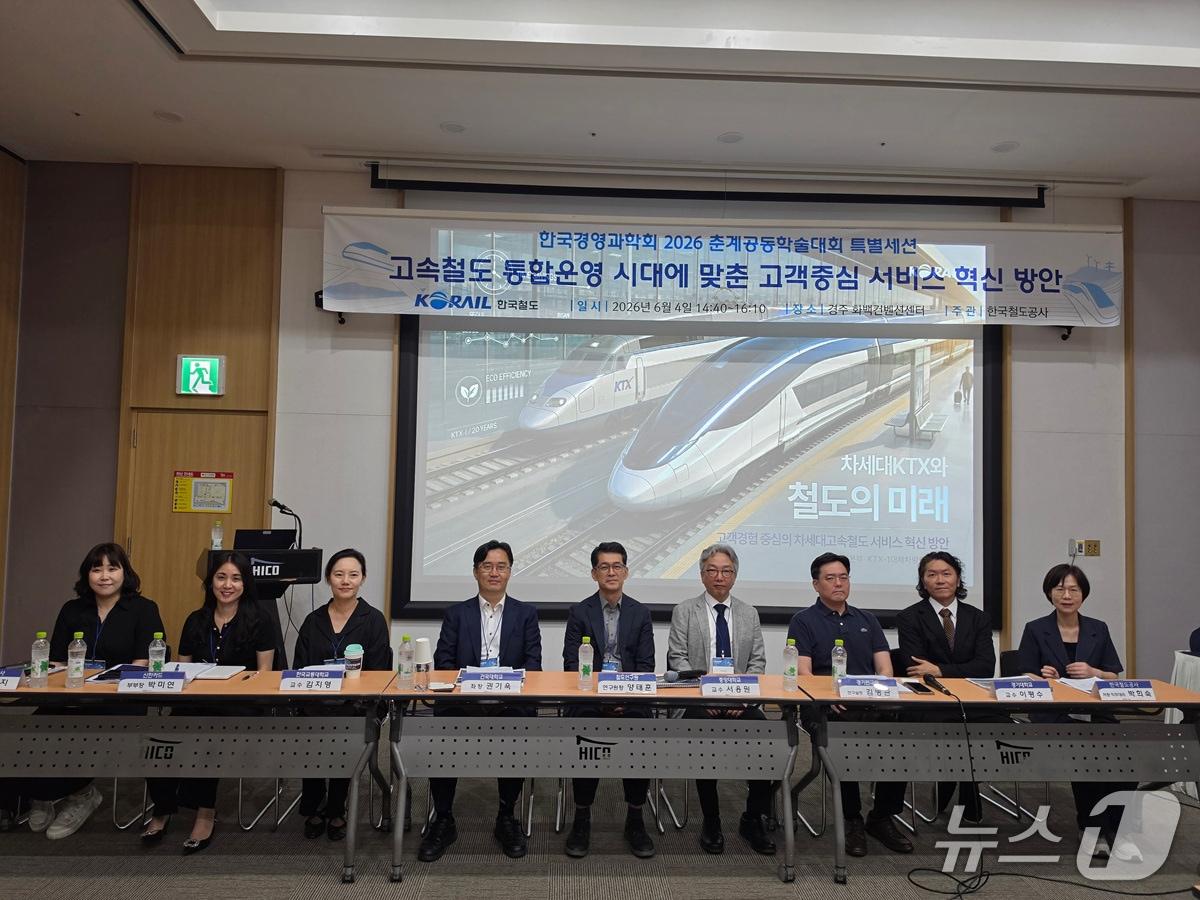 본문 이미지 - 코레일이 4일 한국경영과학회 춘계공동학술대회에 참가해 '고객경험 중심의 차세대 고속철도 서비스 혁신 방안'을 발표했다.(한국철도공사 제공.재판매 및 DB금지)/뉴스1