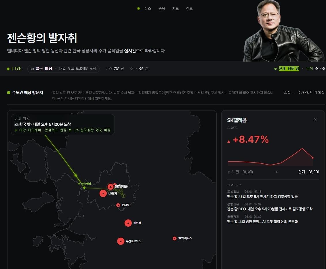 본문 이미지 - '젠슨황의 발자취' 웹사이트 화면