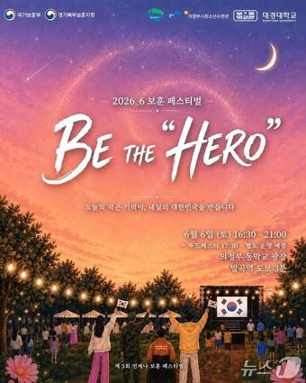본문 이미지 - 경기북부보훈지청 보훈문화 행사 안내 포스터. (경기북부보훈지청 제공, 재판매 및 DB금지)