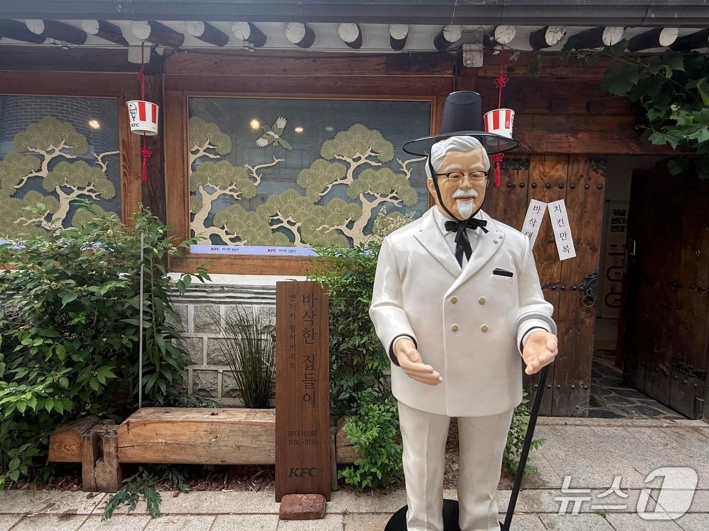 본문 이미지 - 서울 북촌 한옥마을에 마련된 KFC 팝업 스토어 '켄터키 할아버지의 바삭한 집들이' 입구. 2026.6.4 ⓒ 뉴스1 황두현 기자