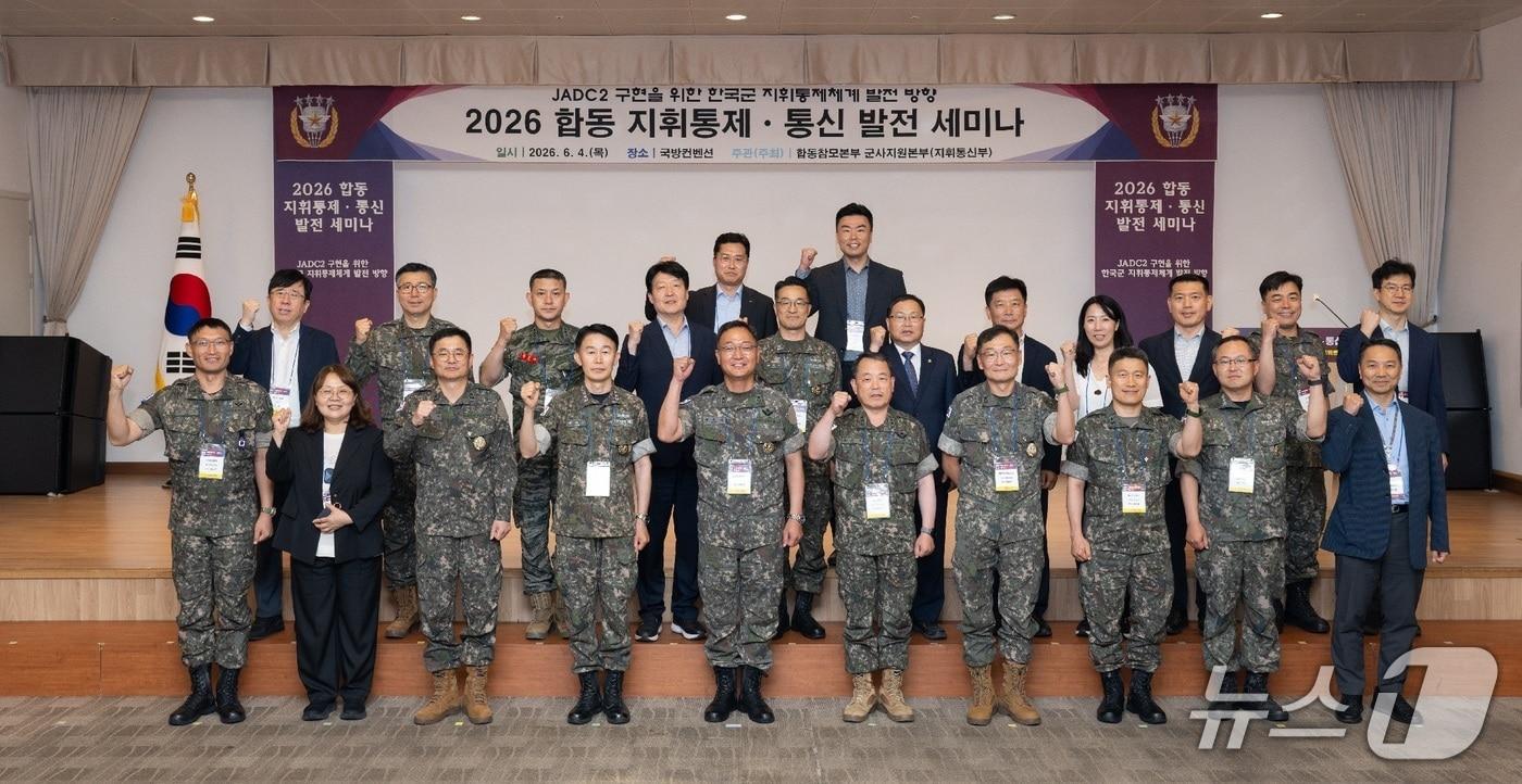 본문 이미지 - 합동참모본부(합참)는 4일 서울 용산구 국방컨벤션에서 'JADC2 구현을 위한 한국군 지휘통제체계 발전 방향'을 주제로 2026년 합동 지휘통제·통신 발전 세미나를 개최했다. 2026.6.4./ⓒ 뉴스1(합동참모본부 제공)