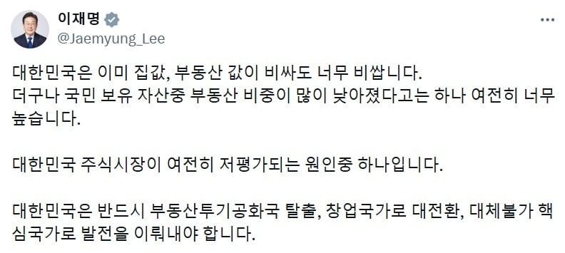 본문 이미지 - 이재명 대통령이 엑스에 게재한 글.(SNS 갈무리) / 뉴스1 ⓒ News1