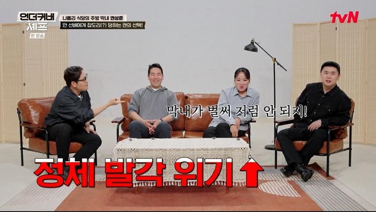 본문 이미지 - tvN '언더커버 셰프' 화면 캡처