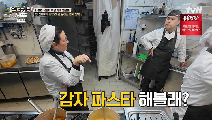 본문 이미지 - tvN '언더커버 셰프' 화면 캡처