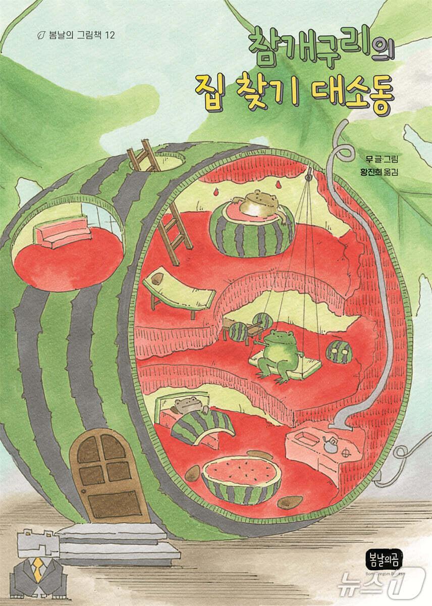 본문 이미지 - '참개구리의 집 찾기 대소동'은 논에서 밀려난 참개구리의 집 찾기를 따라가며 화려한 인공 공간과 흙·물이 살아 있는 보금자리의 차이를 짚는다.
