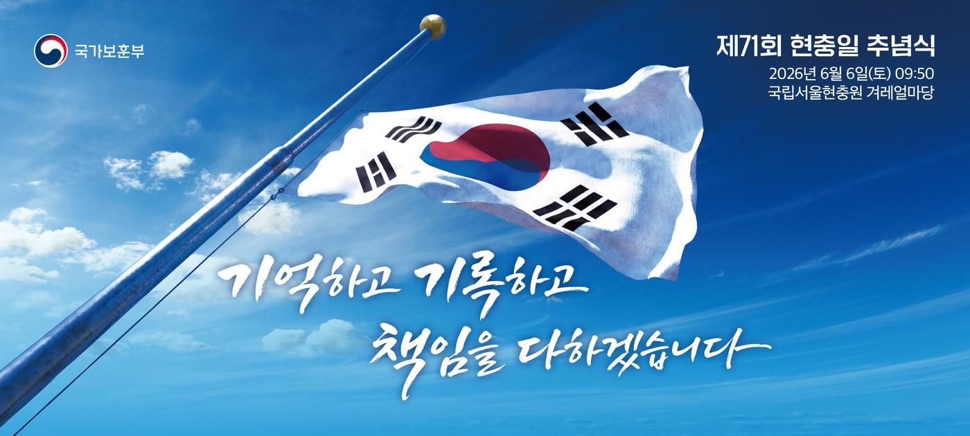 본문 이미지 - 제71회 현충일 추념식 주제 이미지.(국가보훈부 제공)