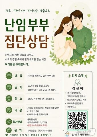 본문 이미지 - 난임부부집단상담.(강남구 제공)