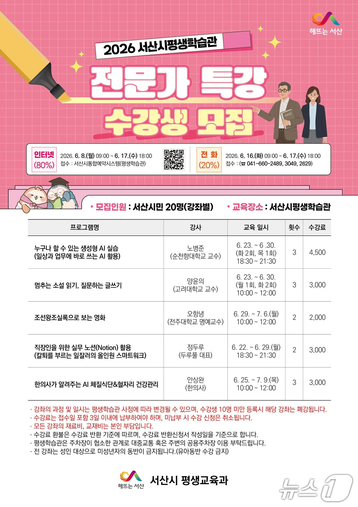 본문 이미지 - 서산시 평생학습관 전문가 특강 수강생 모집 홍보물(서산시 제공. 재판매 및 DB금지)2026.6.5/뉴스1
