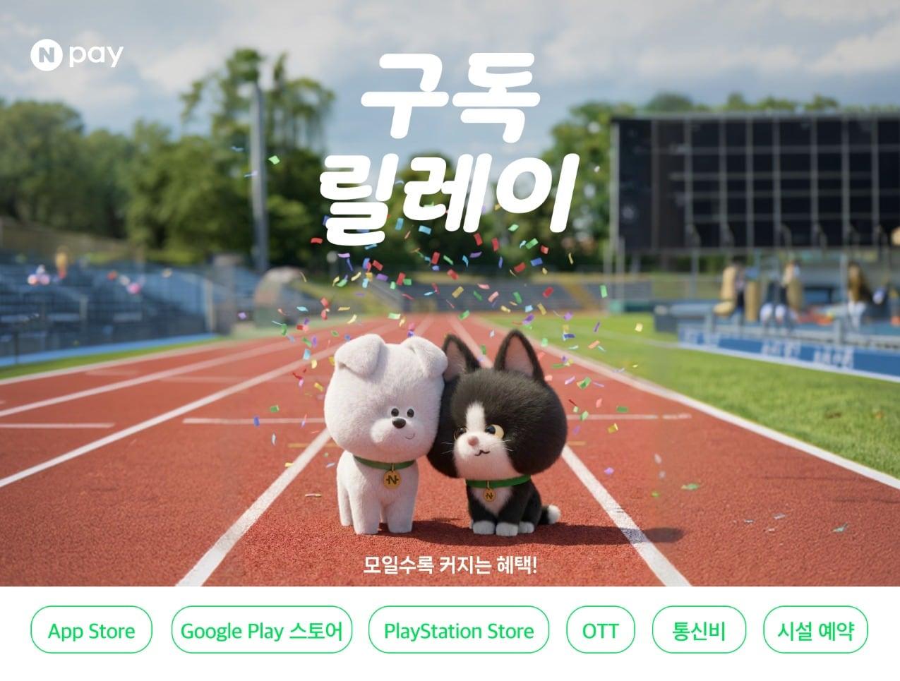 본문 이미지 - (네이버페이 제공)