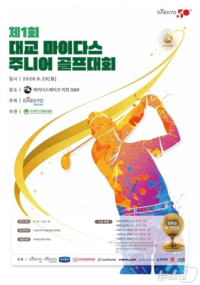 본문 이미지 - (대교디앤에스 제공)