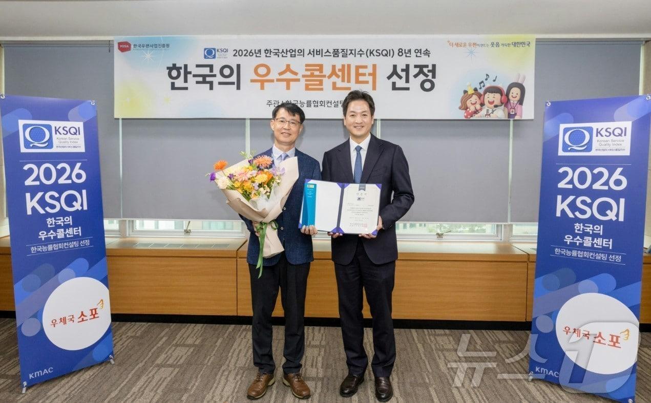 본문 이미지 - 한국우편사업진흥원 우편고객센터는 8년 연속 KSQI 택배/소포부문 우수콜센터에 선정되었다고 5일 밝혔다. 2026.06.05 ⓒ 뉴스1 (한국우편사업진흥원 제공. 재판매 및 DB금지)