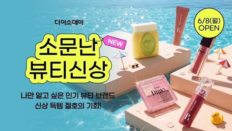 본문 이미지 - 아성다이소의 다이소데이(다이소 제공)