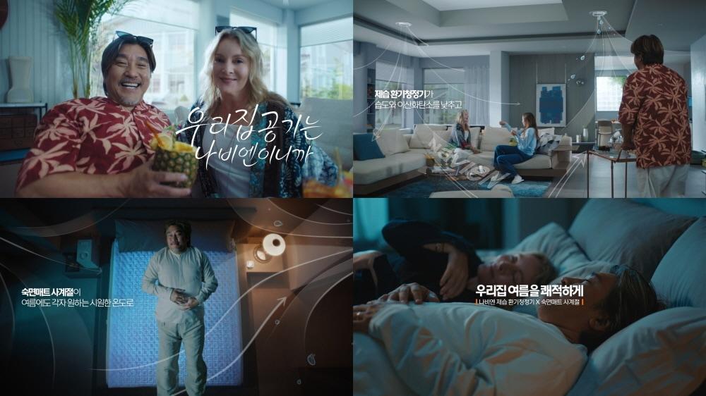 본문 이미지 - 우리집 공기는 나비엔이니까 제습 환기청정기X나비엔 숙면매트 사계절 TV CF 스틸컷(경동나비엔 제공)