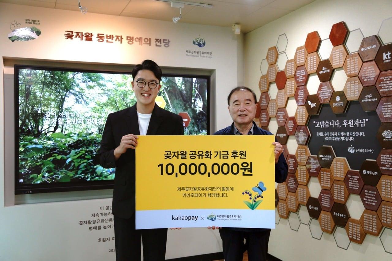 본문 이미지 - 카카오페이가 6월 5일 세계 환경의 날을 맞아 제주곶자왈공유화재단에 기금 1000만 원을 전달했다. (카카오페이 제공)